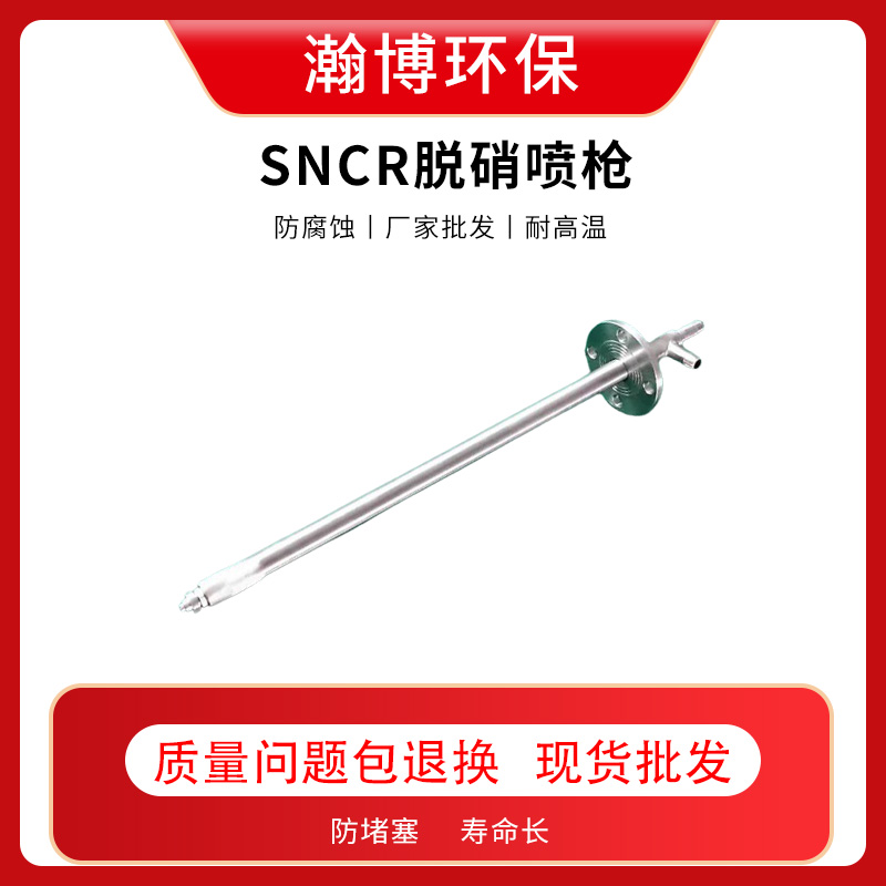 SNCR脱硝喷枪(主图)