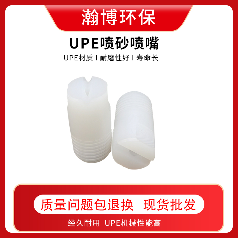 UPE喷砂喷嘴(主图)