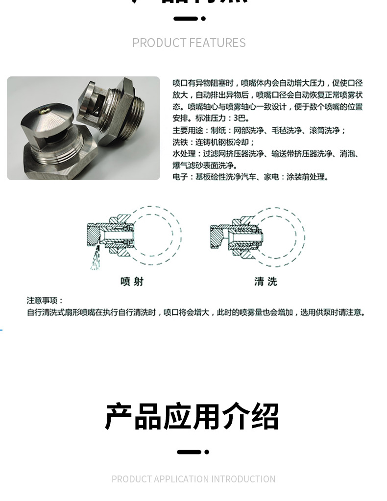 自清洗雾化喷嘴(图4)